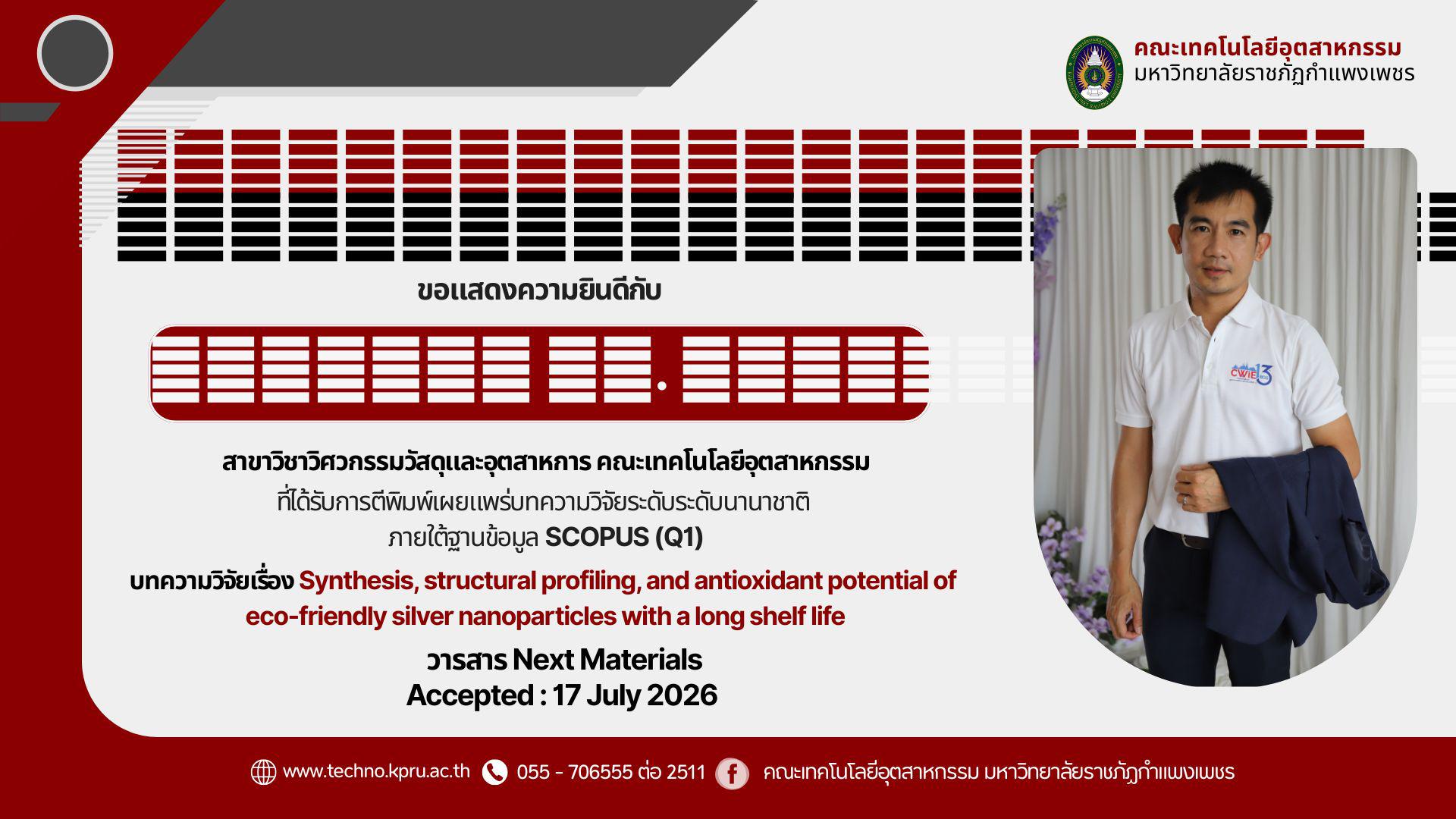 17. โครงการเครือข่ายระดับสถาบันอุดมศึกษาเพื่อพัฒนาศักยภาพนักศึกษาฯ ครั้งที่ 13
